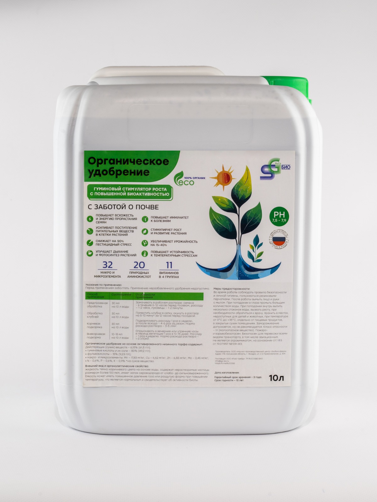 Fertilizer Organic