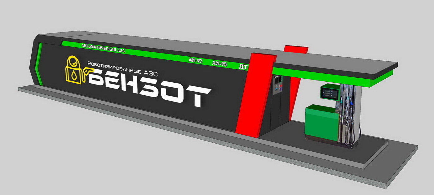 Автоматизированная (безоператорная) Контейнерная автозаправочная станция «БЕНЗОТ»